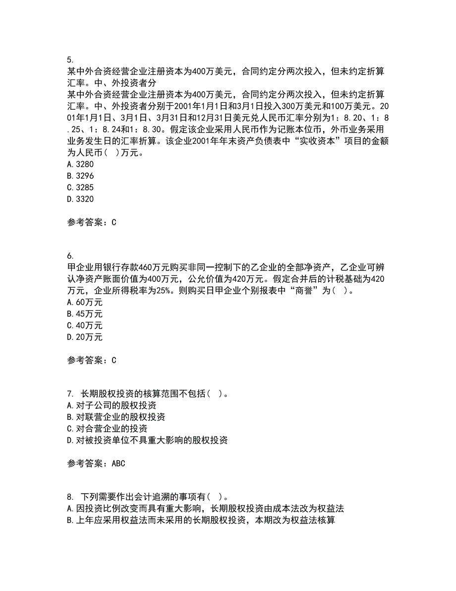 北京交通大学22春《高级财务会计》离线作业二及答案参考8_第2页