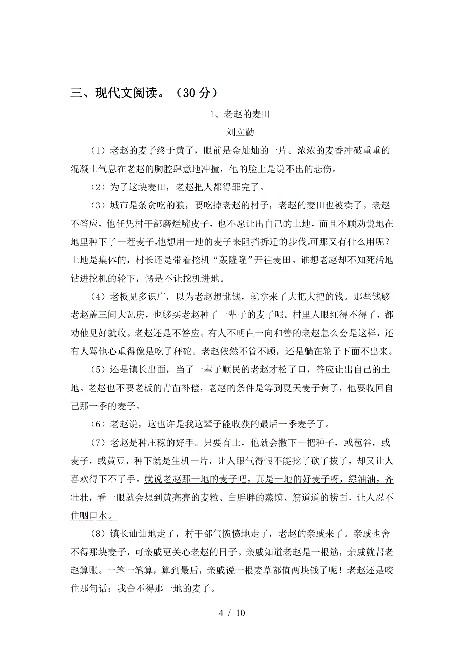 2023年人教版七年级语文上册期末模拟考试(带答案).doc_第4页