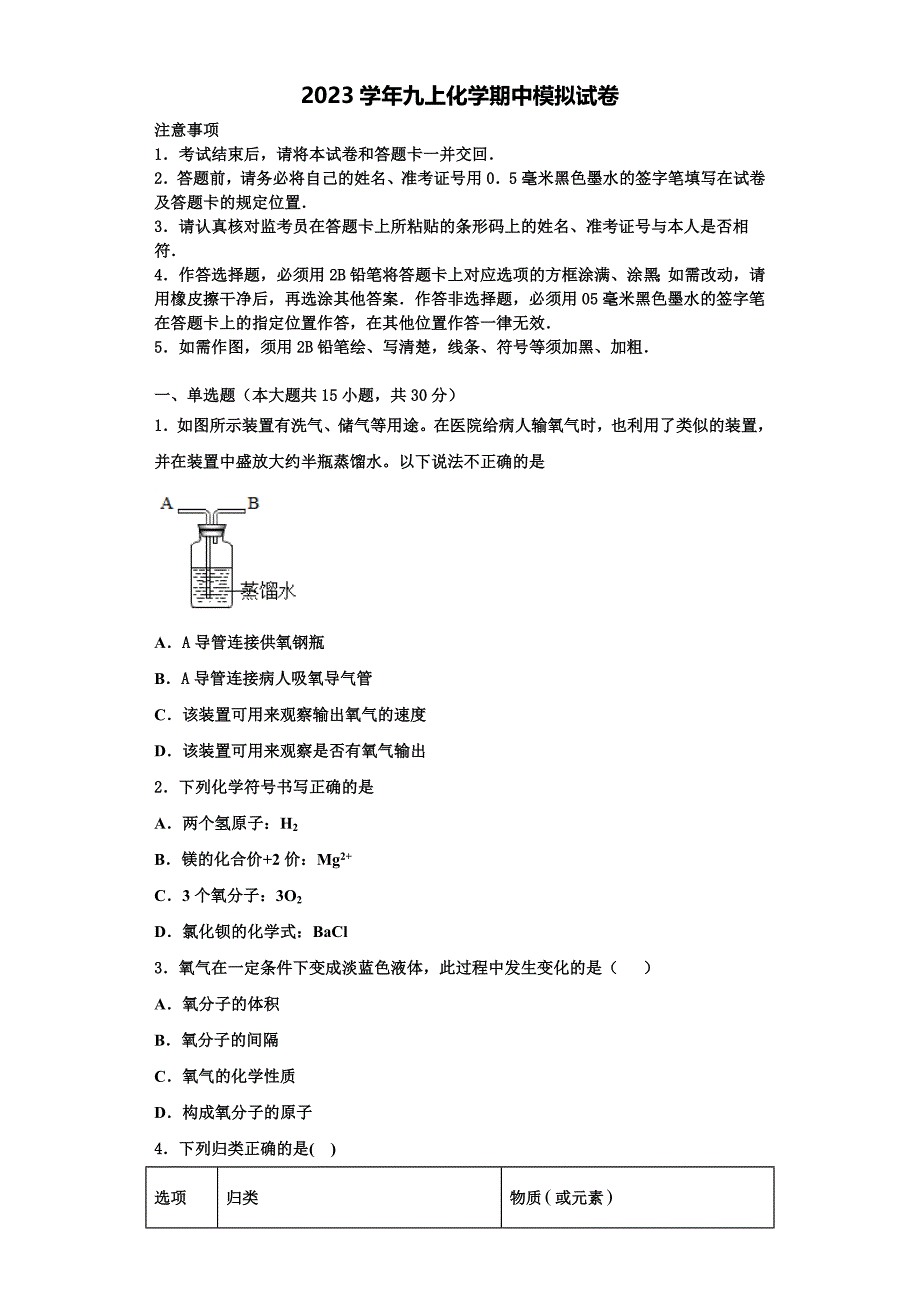 2023学年广东省深圳市育才一中学化学九年级第一学期期中达标检测试题含解析.doc_第1页