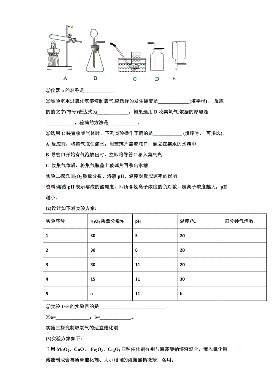 2023学年广东省深圳市育才一中学化学九年级第一学期期中达标检测试题含解析.doc_第4页