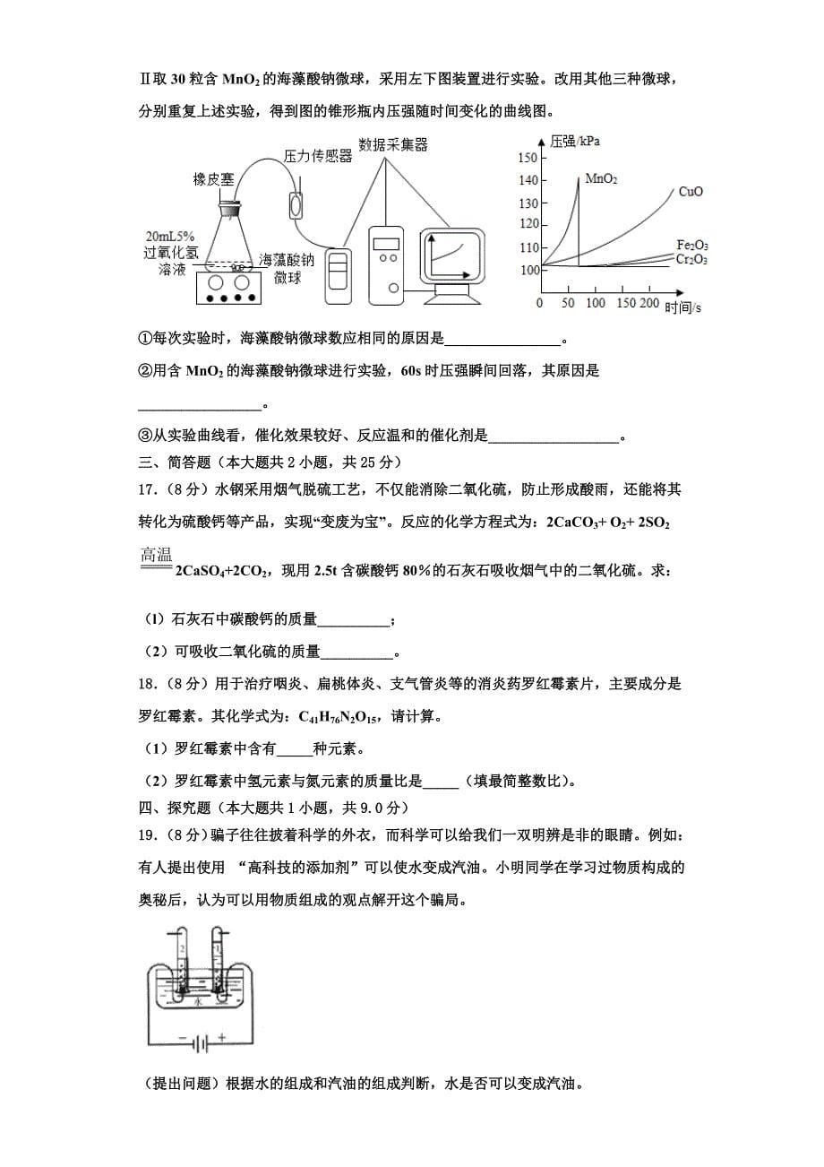 2023学年广东省深圳市育才一中学化学九年级第一学期期中达标检测试题含解析.doc_第5页