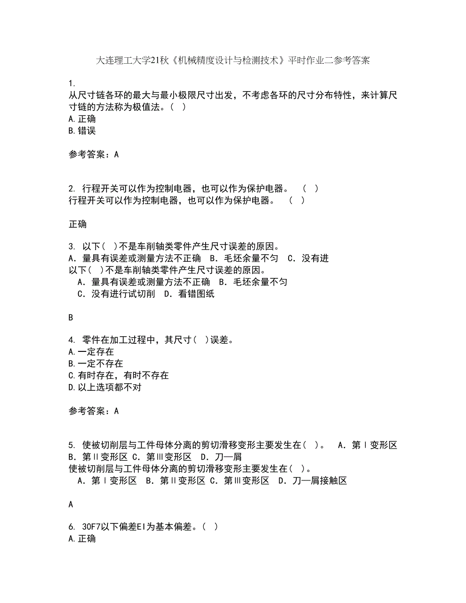 大连理工大学21秋《机械精度设计与检测技术》平时作业二参考答案79_第1页