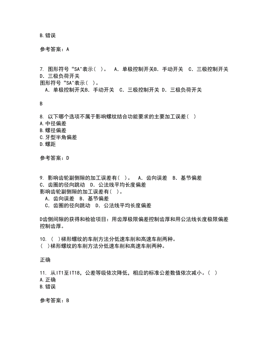 大连理工大学21秋《机械精度设计与检测技术》平时作业二参考答案79_第2页