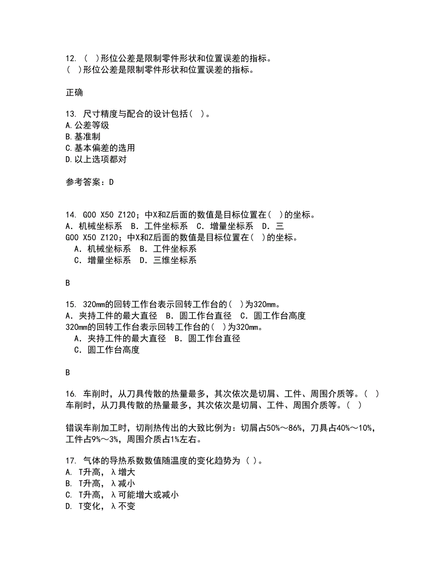 大连理工大学21秋《机械精度设计与检测技术》平时作业二参考答案79_第3页