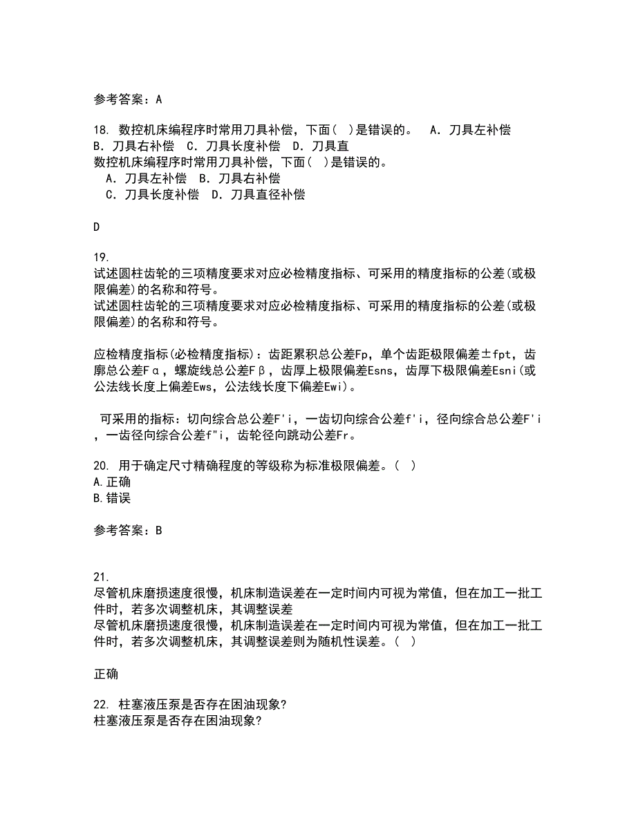 大连理工大学21秋《机械精度设计与检测技术》平时作业二参考答案79_第4页