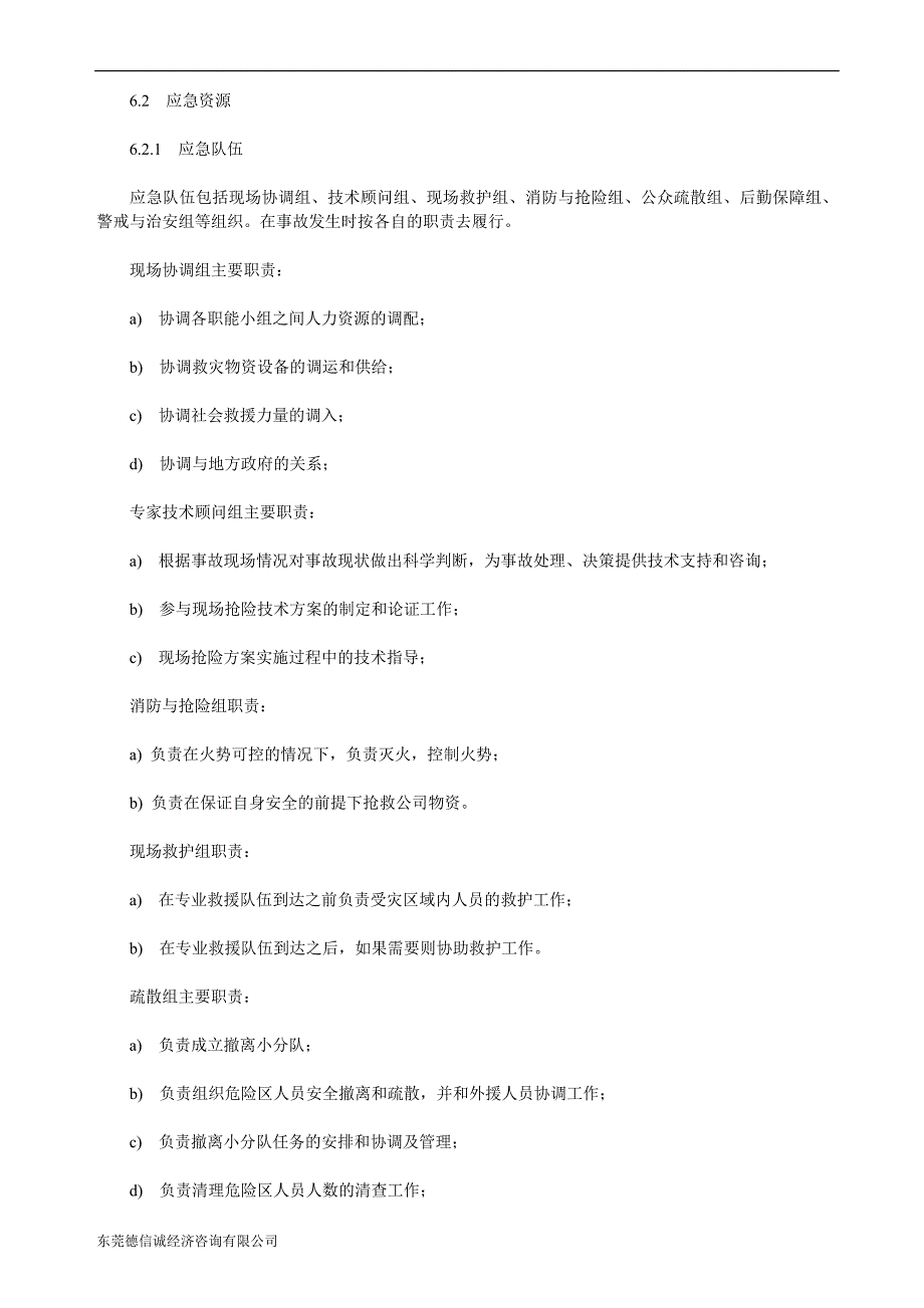 最新触电事故专项应急预案_第4页