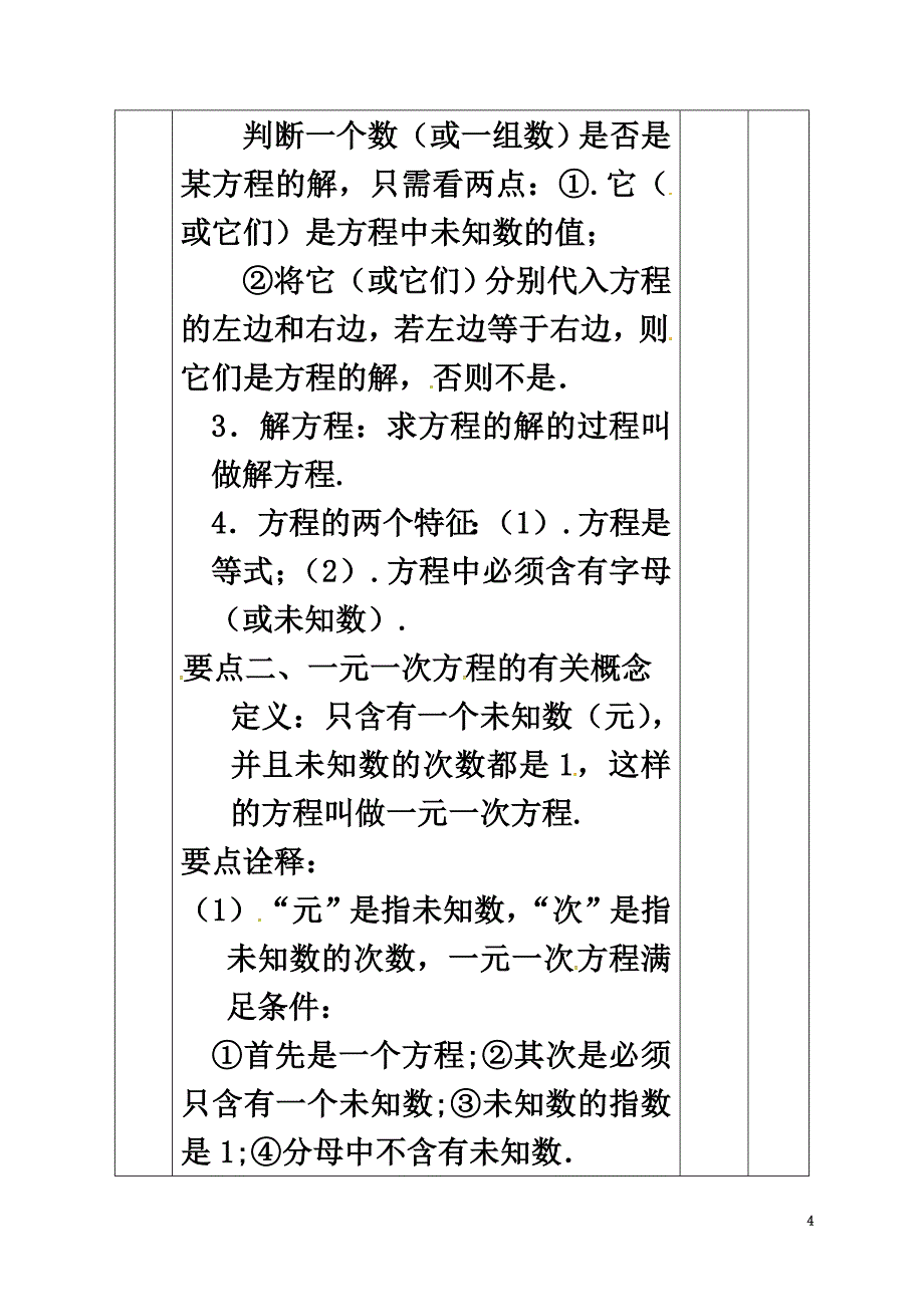 福建省龙岩市长汀县新桥镇七年级数学上册3.1.1《一元一次方程》教案（新版）新人教版_第4页