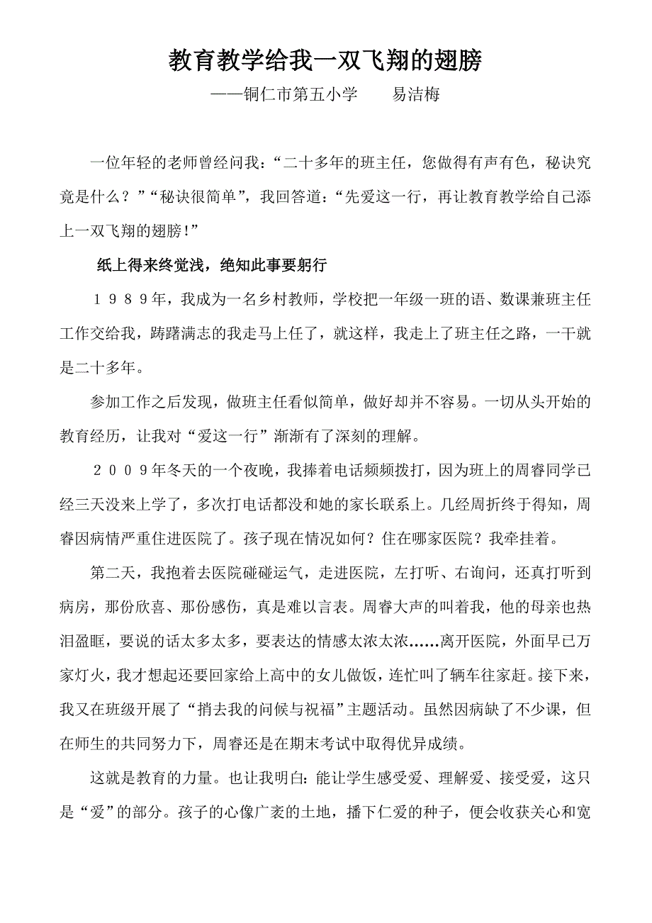 教育教学给我一双飞翔的翅膀.doc_第1页