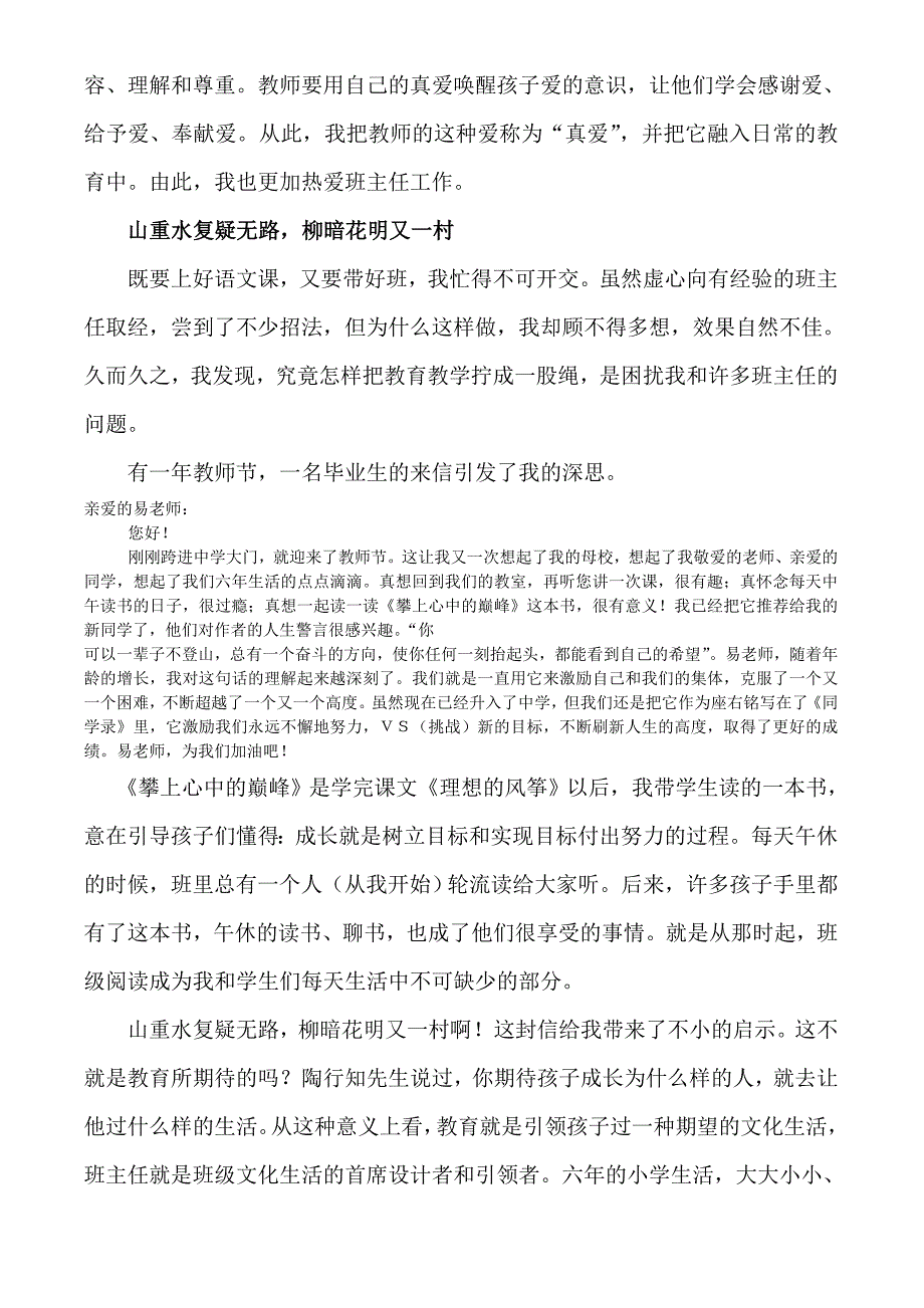 教育教学给我一双飞翔的翅膀.doc_第2页