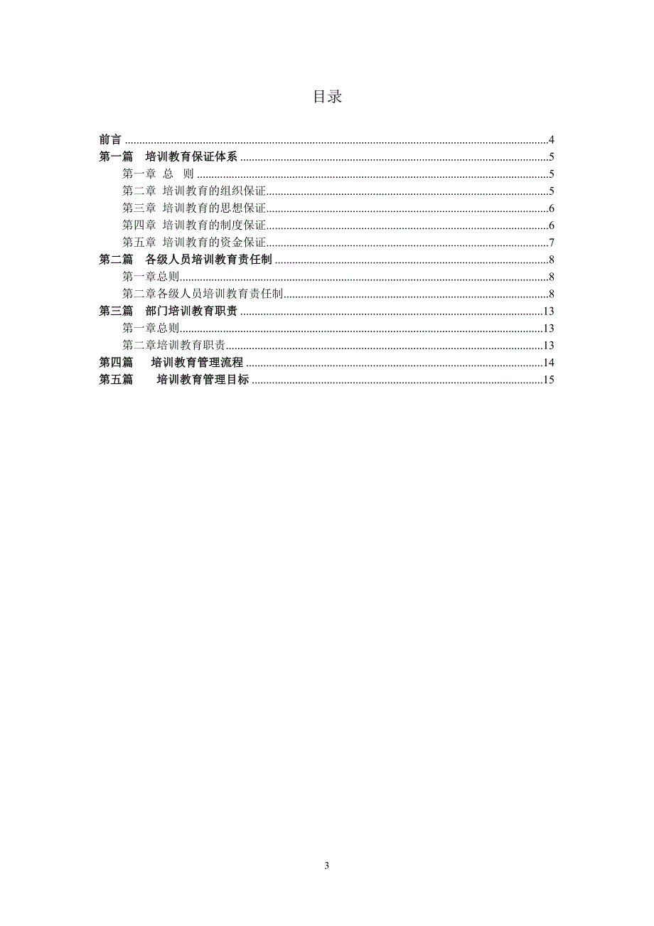 工程公司培训教育管理制度_第3页