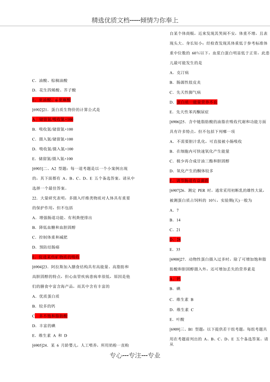 营养与食品卫生高质量题库(共75页)_第4页