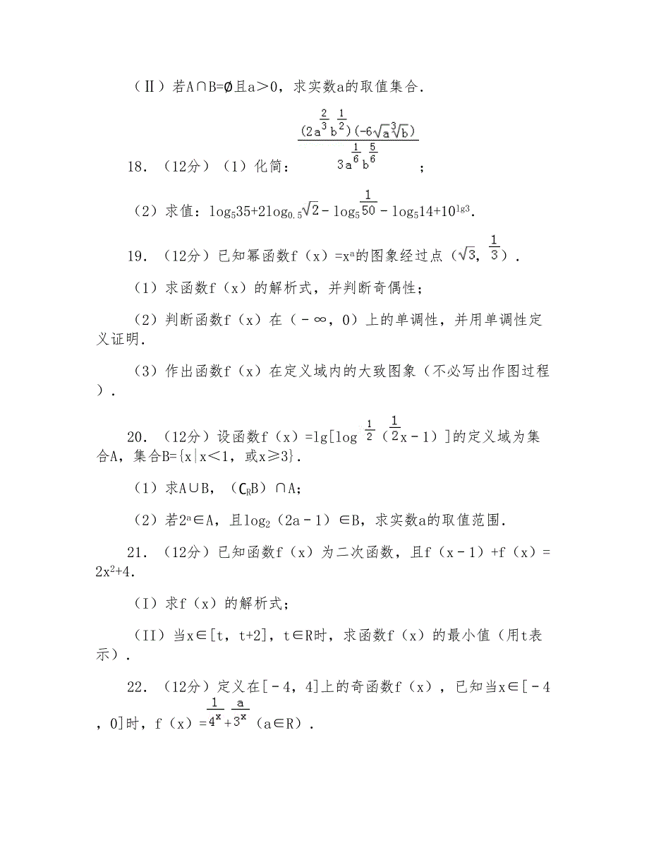 2016-2017学年广东省深圳市宝安中学高一上学期期中数学试卷和解析_第4页