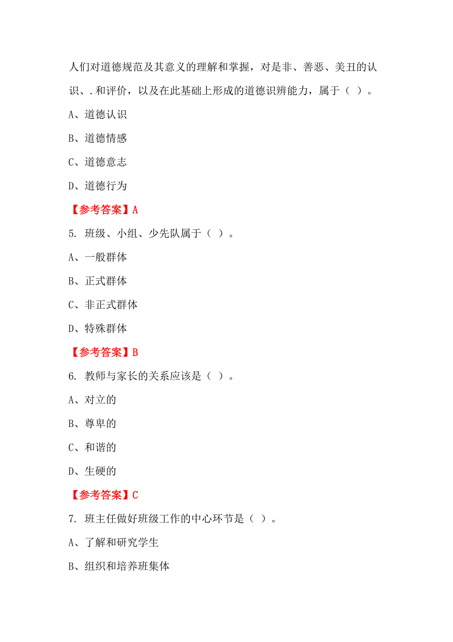 辽宁省丹东市幼儿园《幼儿园教师专业能力测验》教师教育_第2页