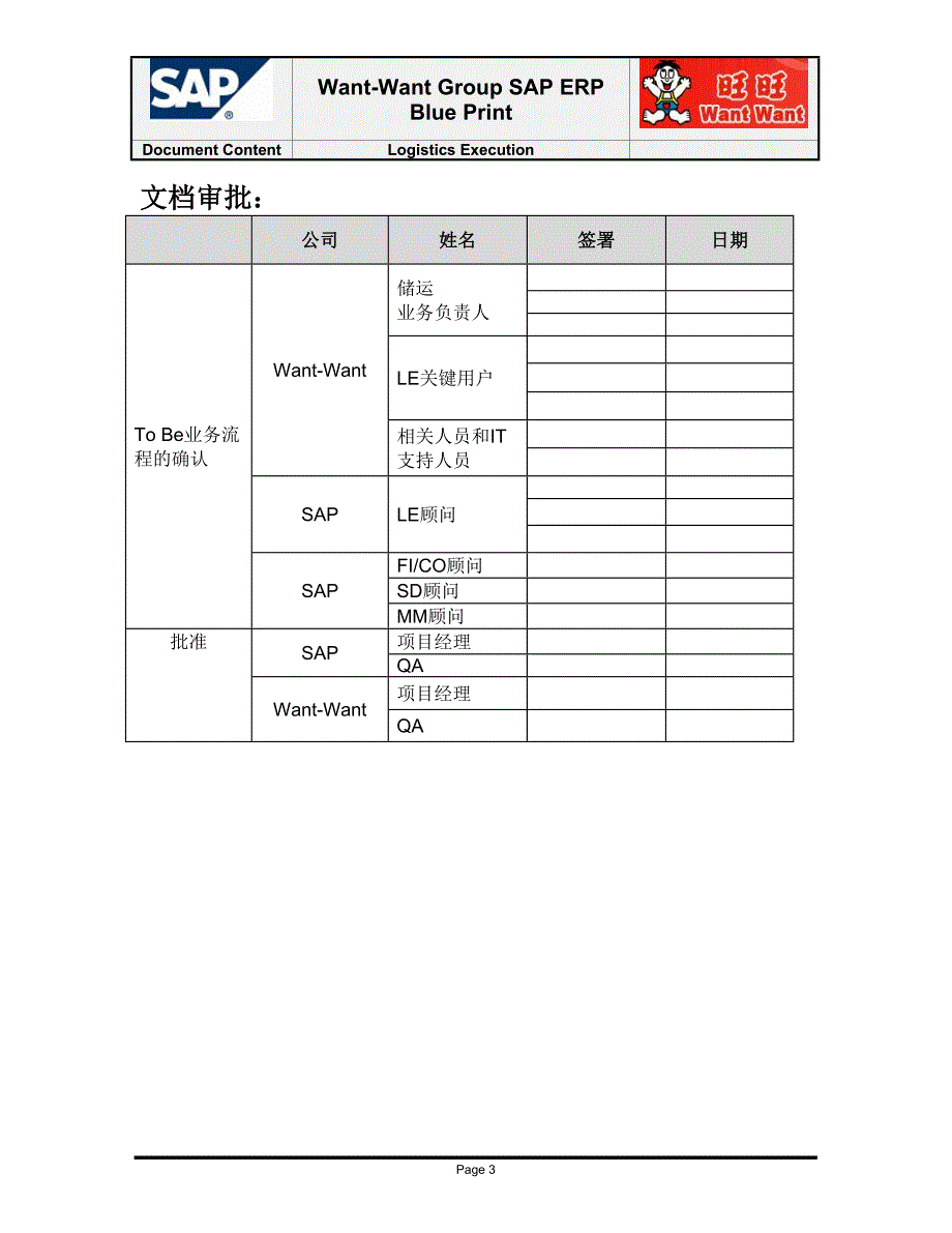 BPLE0101发货运输流程要点_第3页