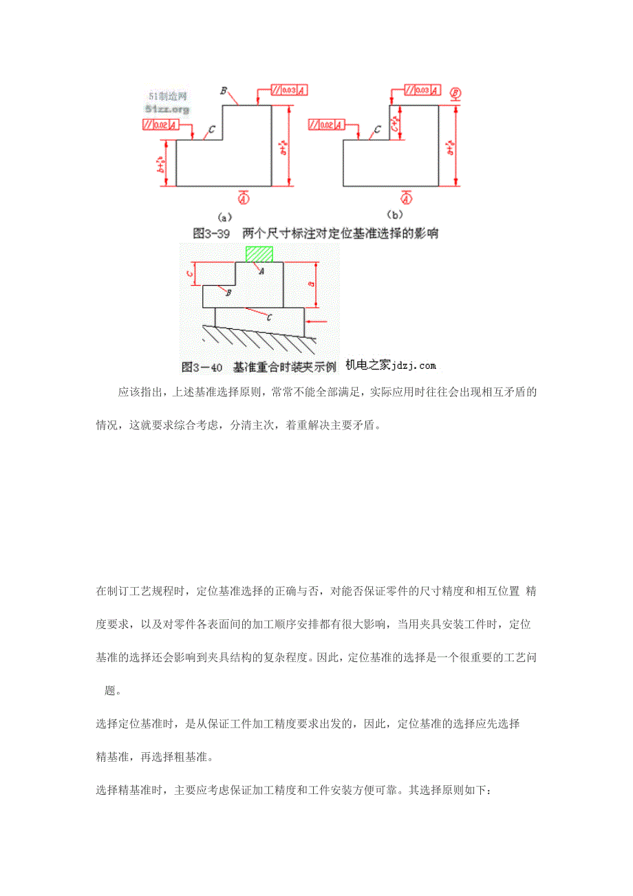 有关精基准知识.doc_第3页