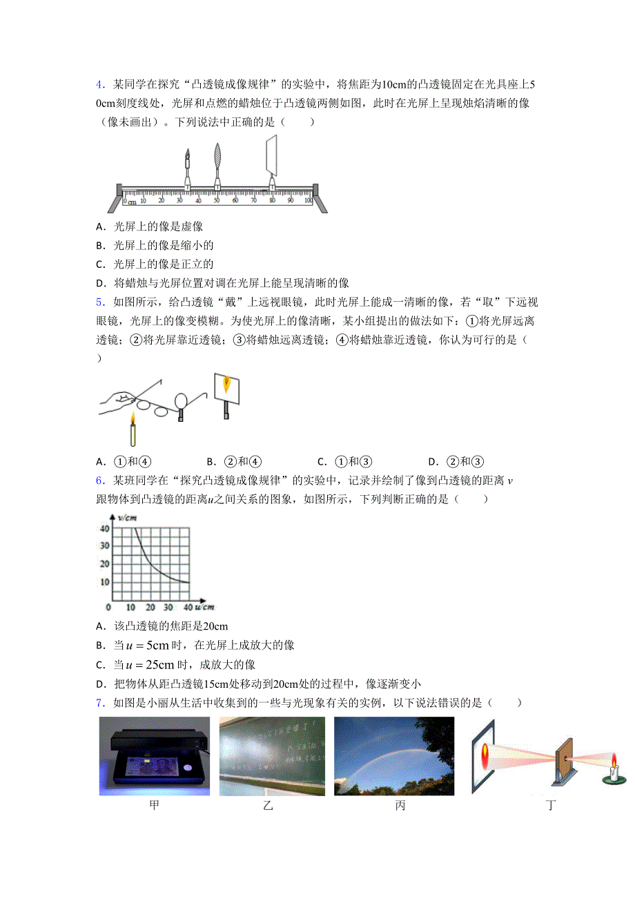 无锡滨湖区初中物理八年级上册期末测试(含答案解析)_第2页