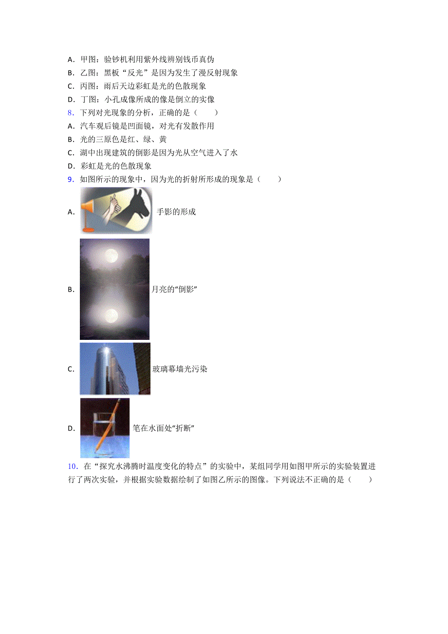 无锡滨湖区初中物理八年级上册期末测试(含答案解析)_第3页