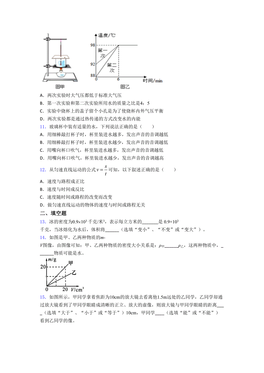 无锡滨湖区初中物理八年级上册期末测试(含答案解析)_第4页