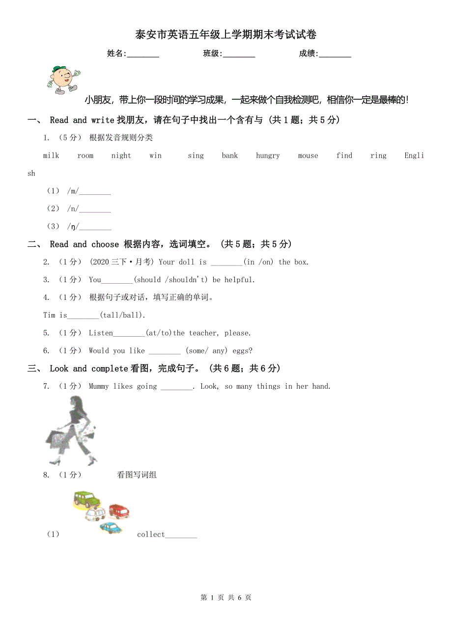 泰安市英语五年级上学期期末考试试卷_第1页