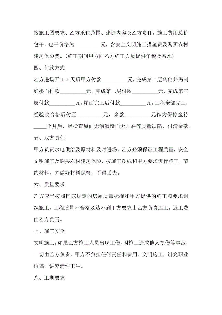 简单工程承包合同协议书3篇_第2页