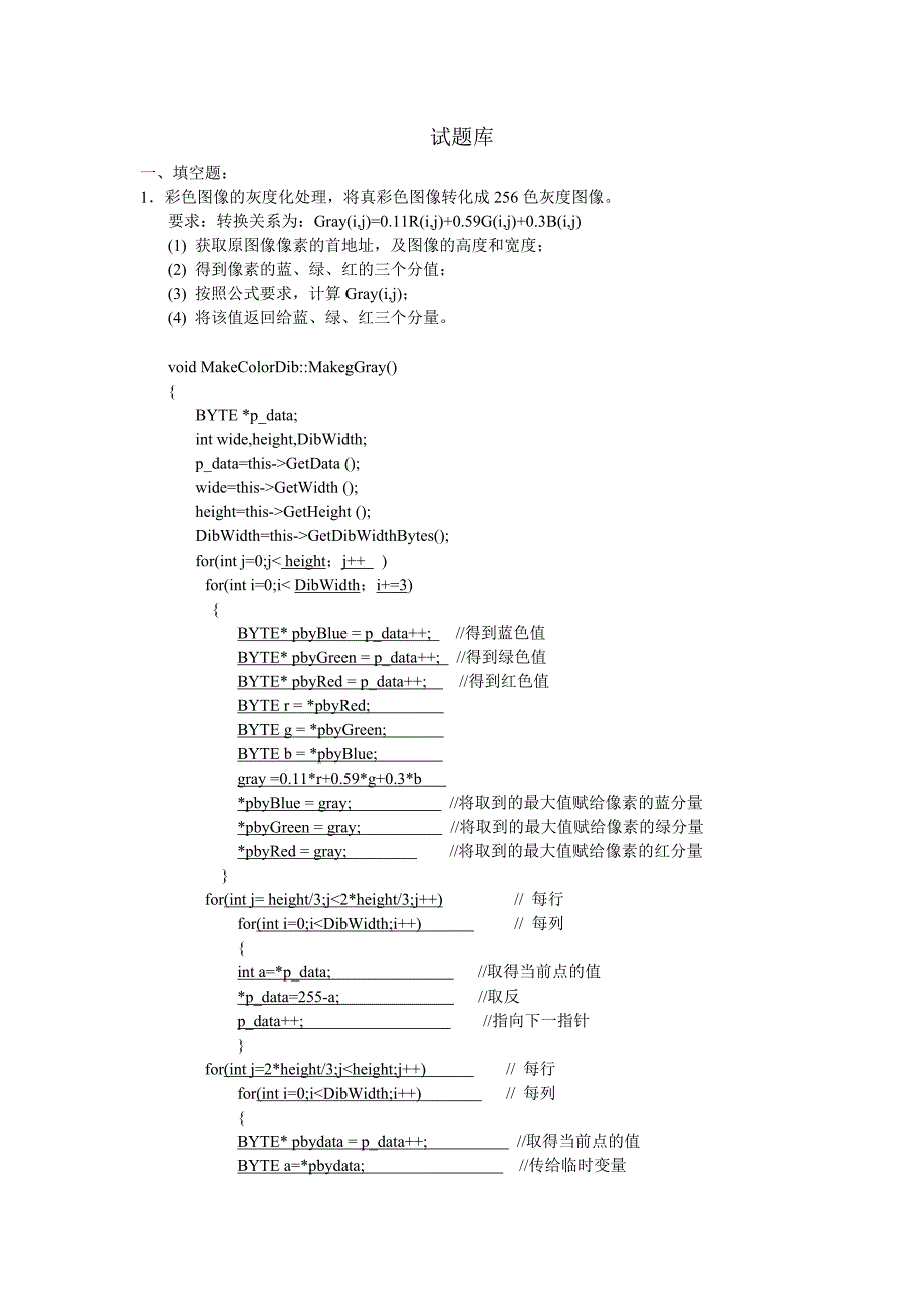 数字图像处理试题库_第1页