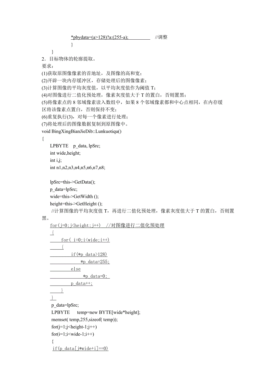 数字图像处理试题库_第2页