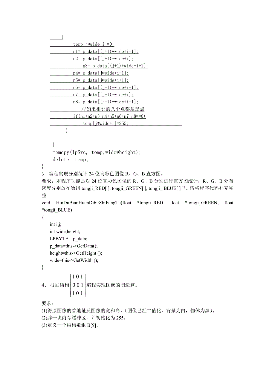 数字图像处理试题库_第3页