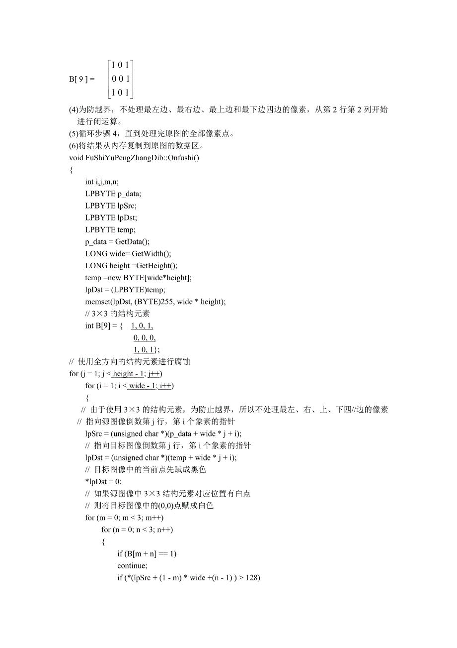 数字图像处理试题库_第4页