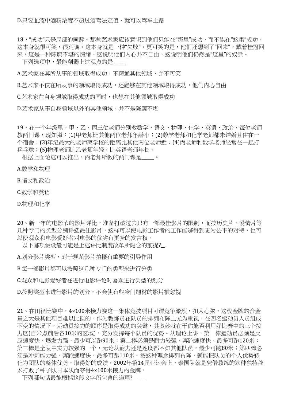 2023年山东枣庄薛城区卫生健康系统招考聘用77人笔试历年难易错点考题荟萃附带答案详解_第5页