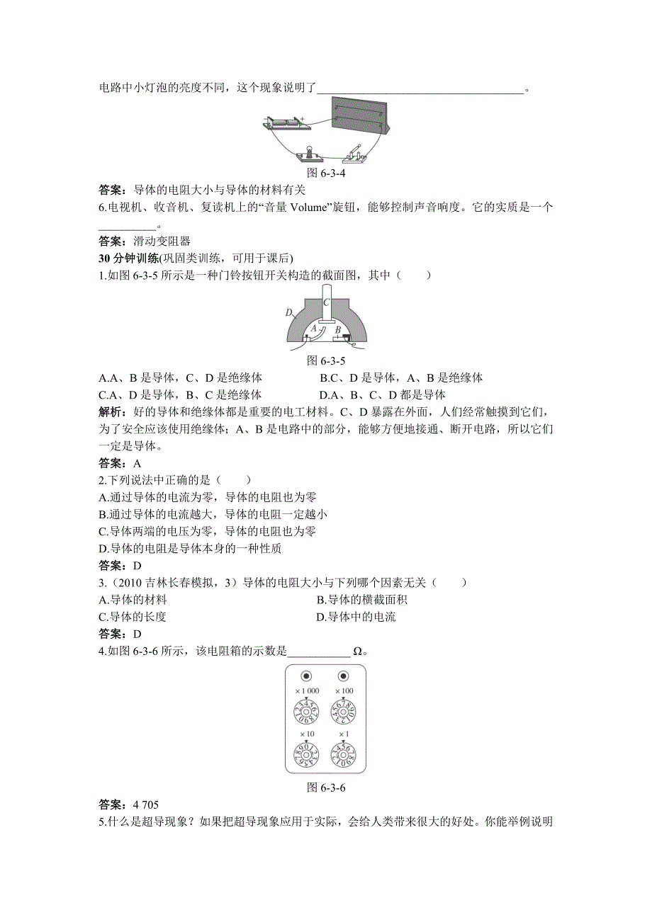 第6章 同步测控优化训练（三、电阻　四、变阻器）_第2页