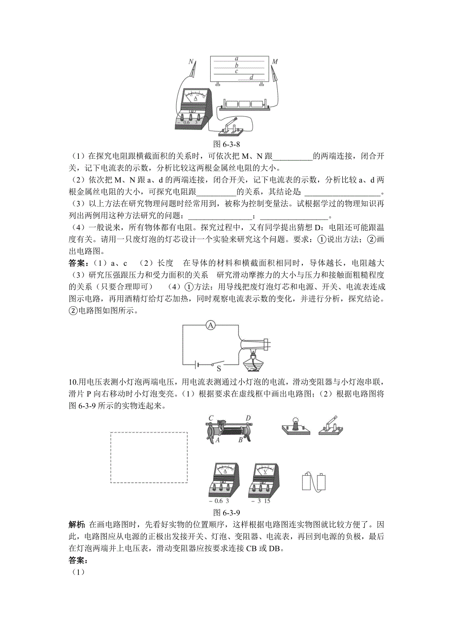 第6章 同步测控优化训练（三、电阻　四、变阻器）_第4页