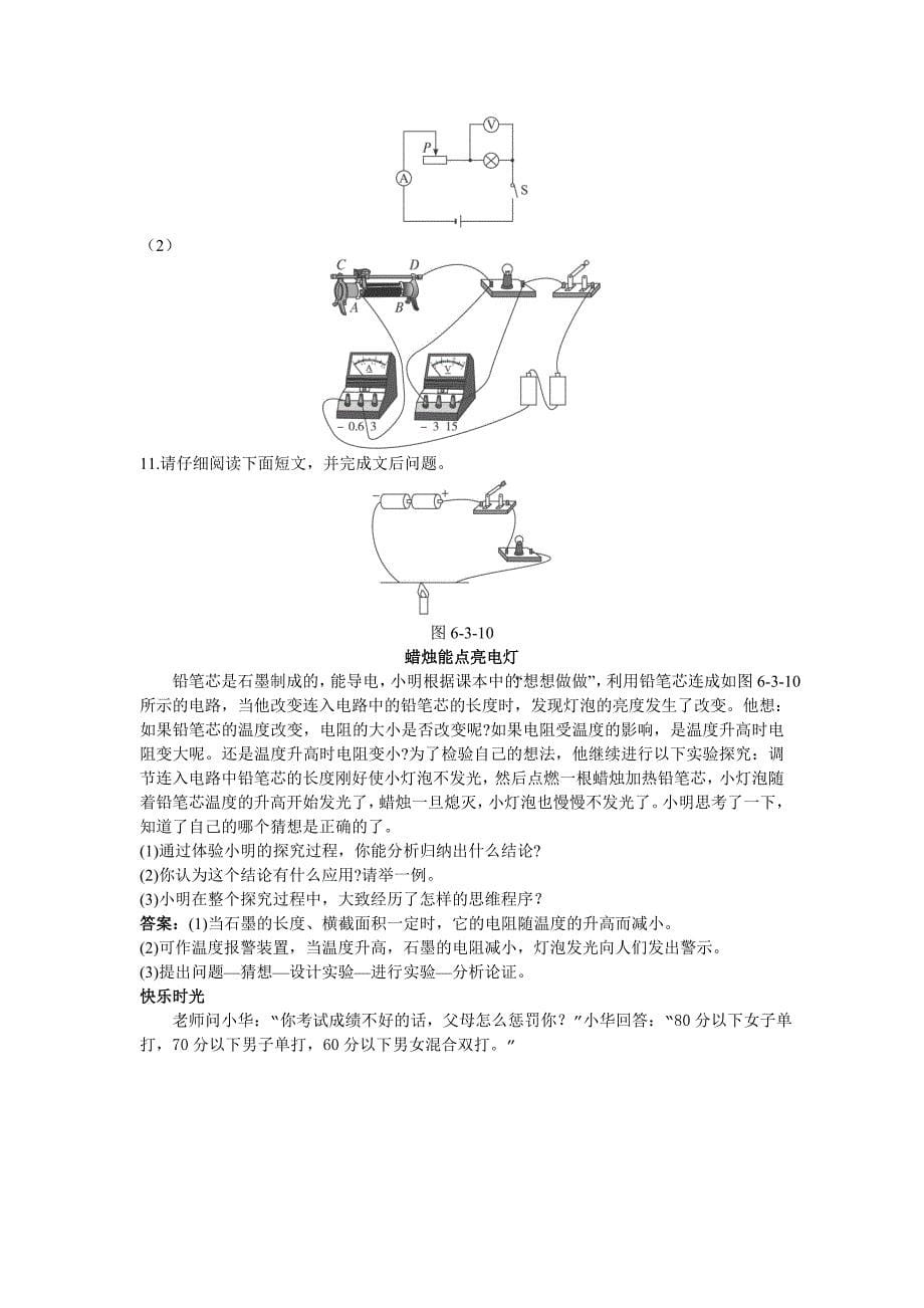 第6章 同步测控优化训练（三、电阻　四、变阻器）_第5页