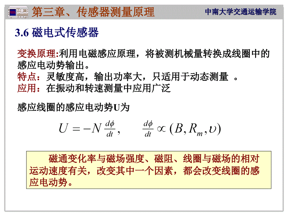 磁电式传感器与导体敏感元件传感器_第1页