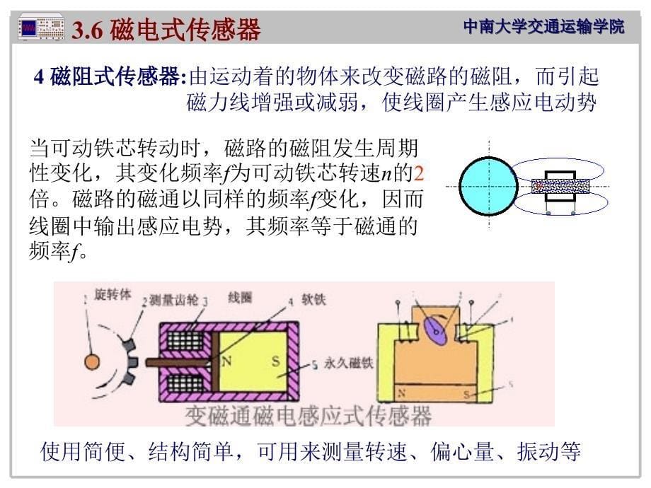 磁电式传感器与导体敏感元件传感器_第5页