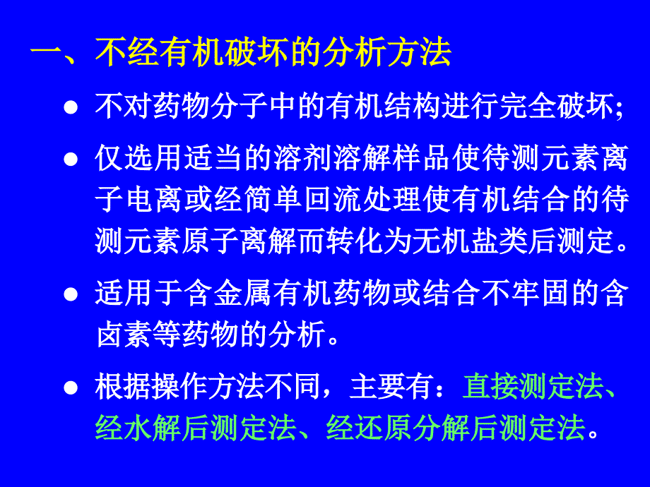 药物分析湖南大学第04章药物定量分析与分析方法验证_第3页