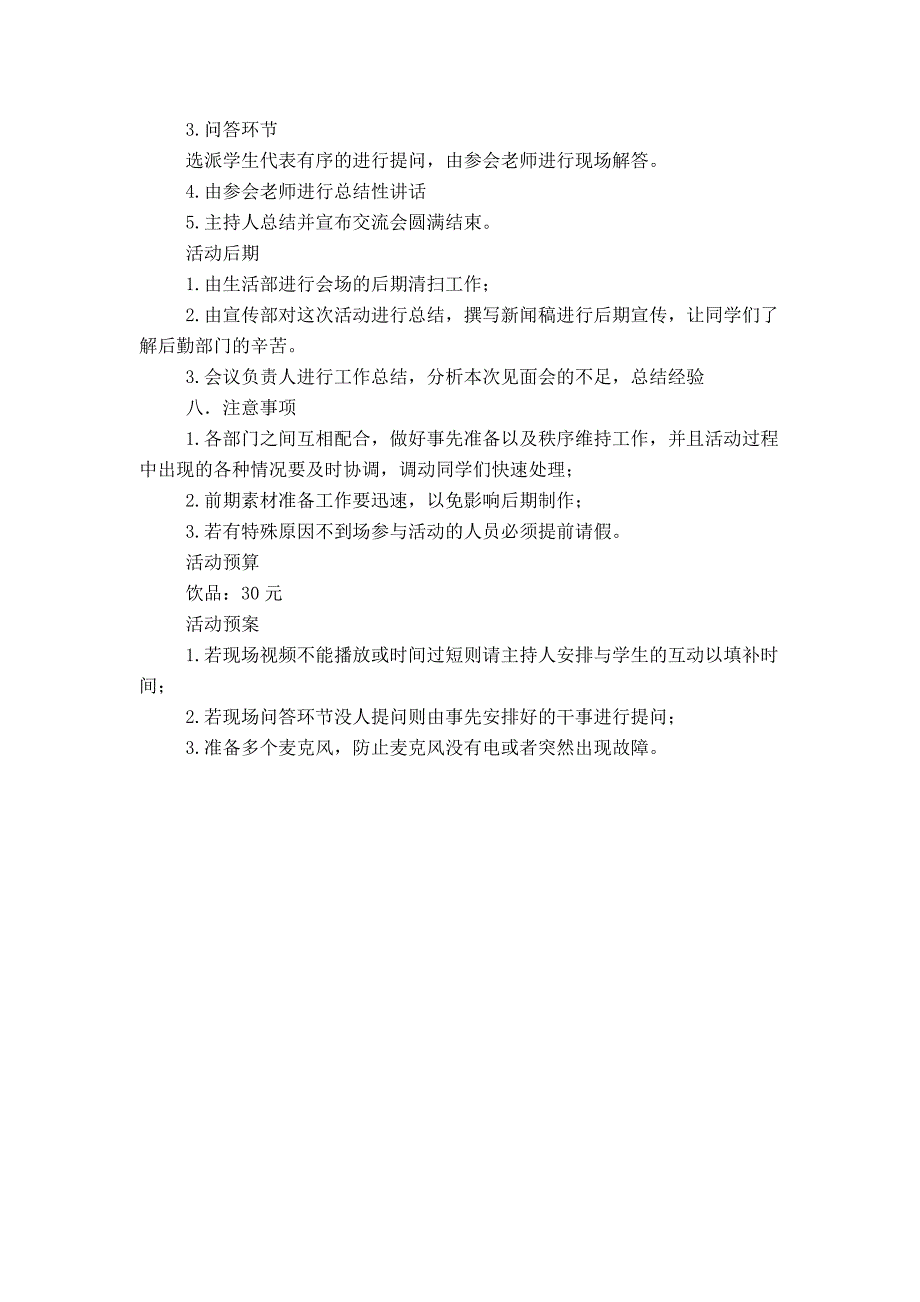 【交流会策划】后勤交流会策划_第3页