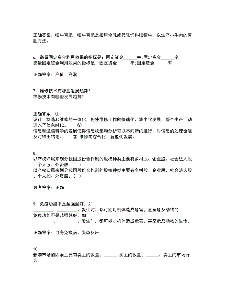 四川农业大学21春《农业政策与法规》在线作业二满分答案80_第2页