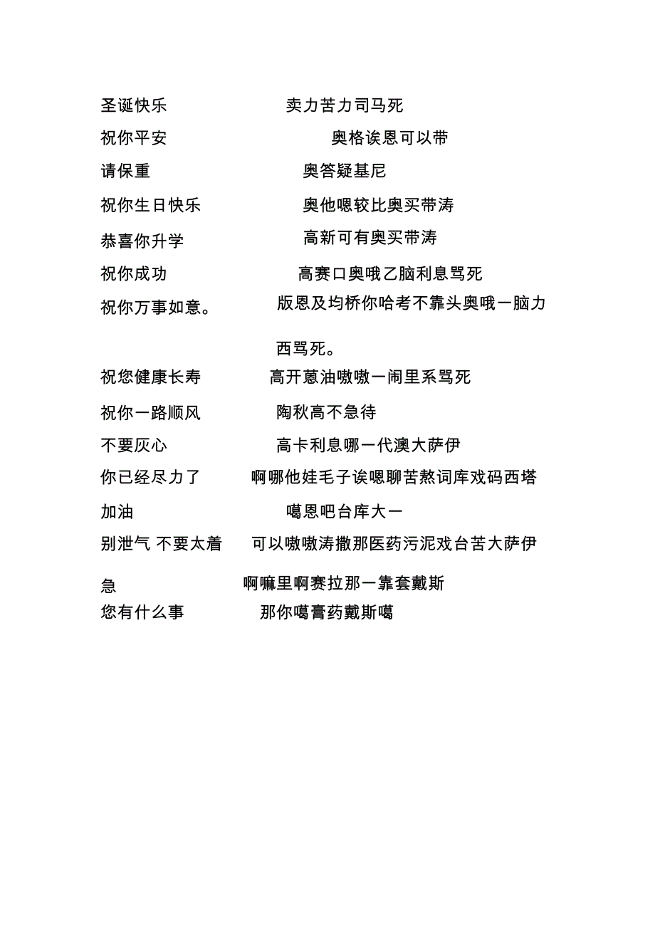 常用日语汉语谐音_第4页