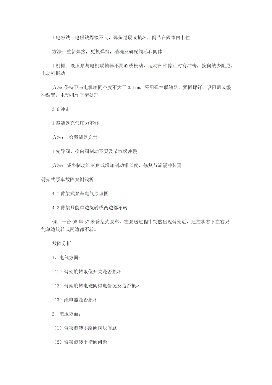 一混凝土混凝土泵车液压系统常见故障及处理方法.doc_第3页