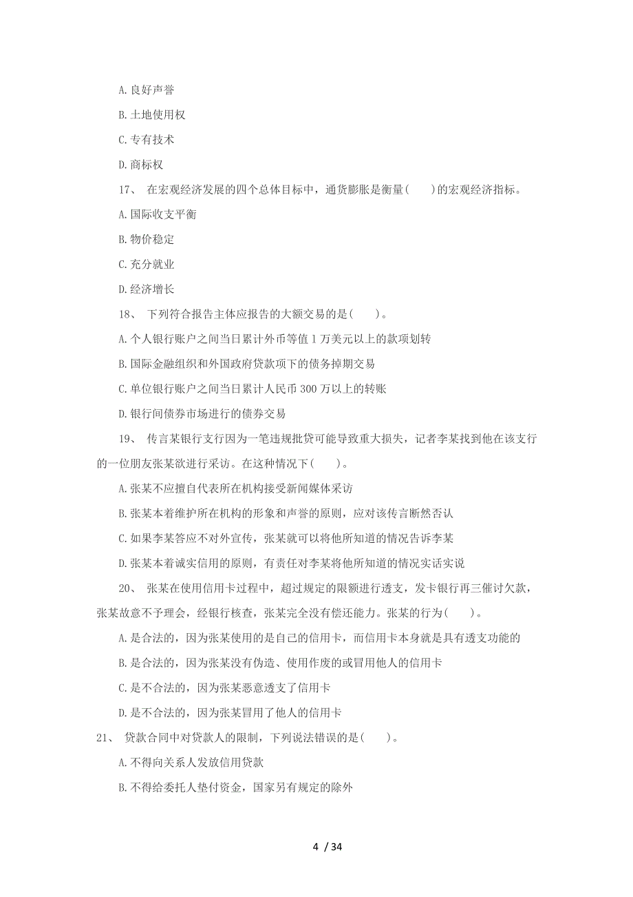 2015年银行从业资格各科目考试真题_第4页