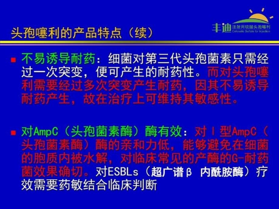 最新头孢噻利临床应用与评价new教学课件_第4页