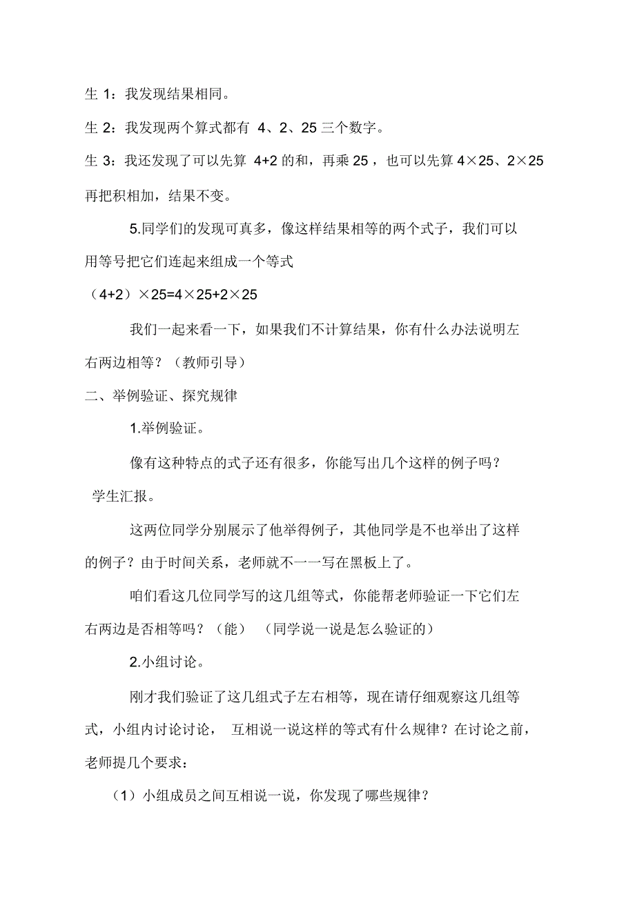 小学数学四年级下册《乘法分配律》教学设计_第3页