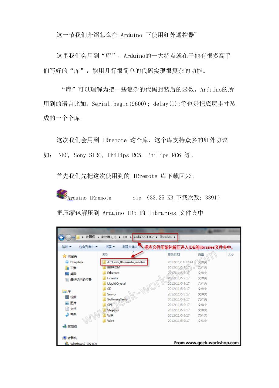 Arduino下使用红外遥控器_第1页