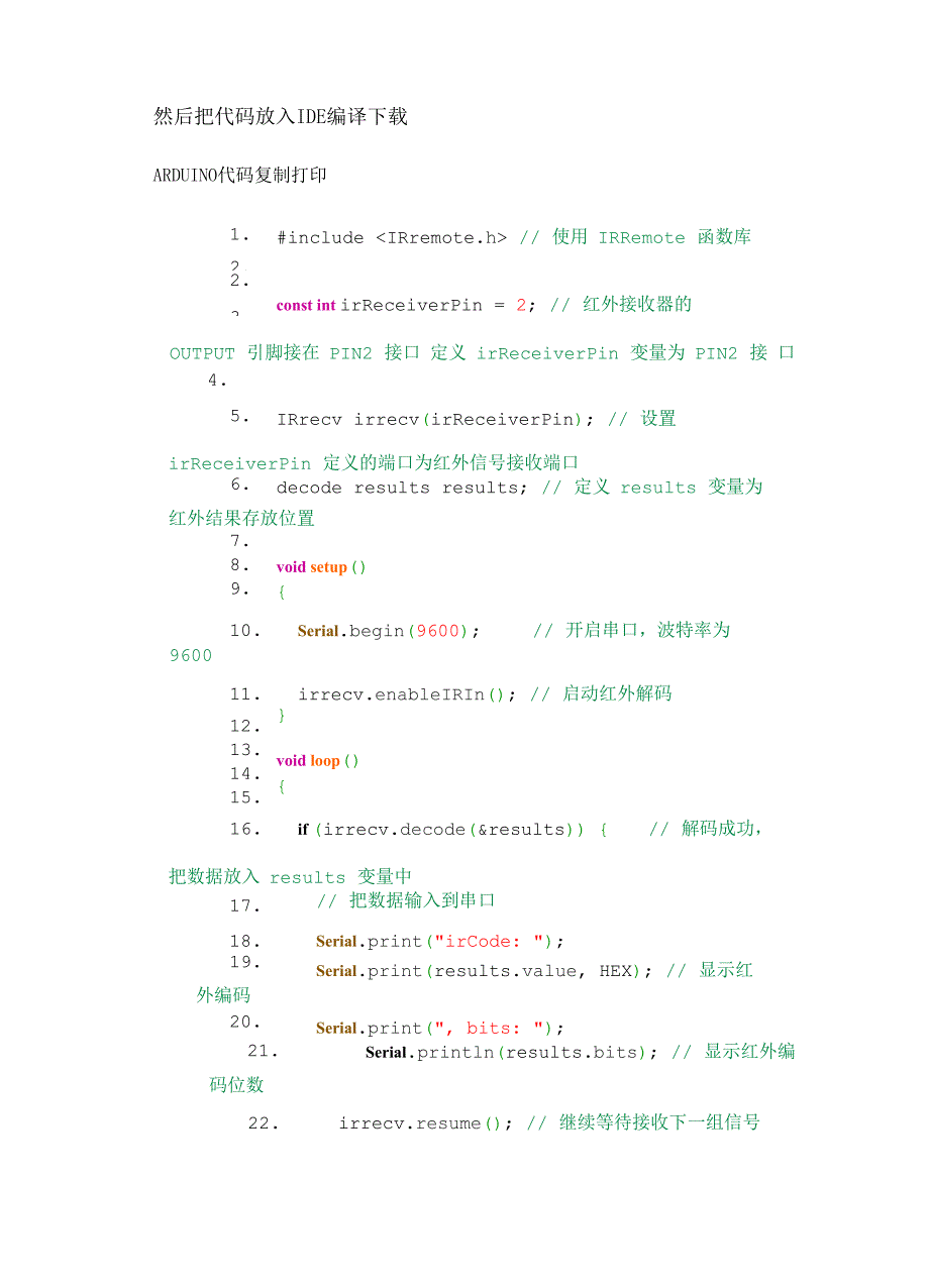 Arduino下使用红外遥控器_第4页