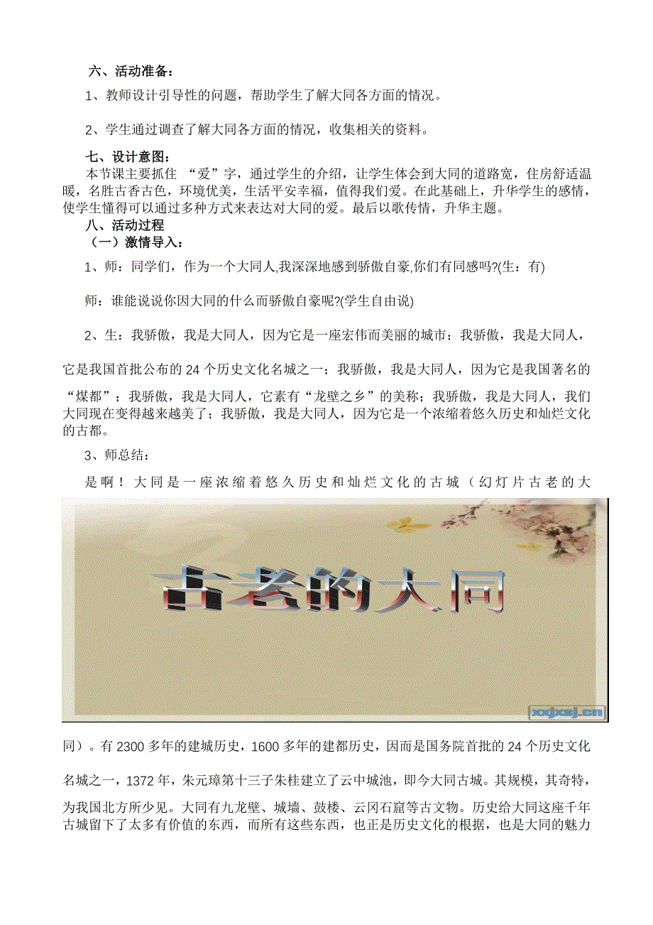 六年级综合实践活动.doc_第2页