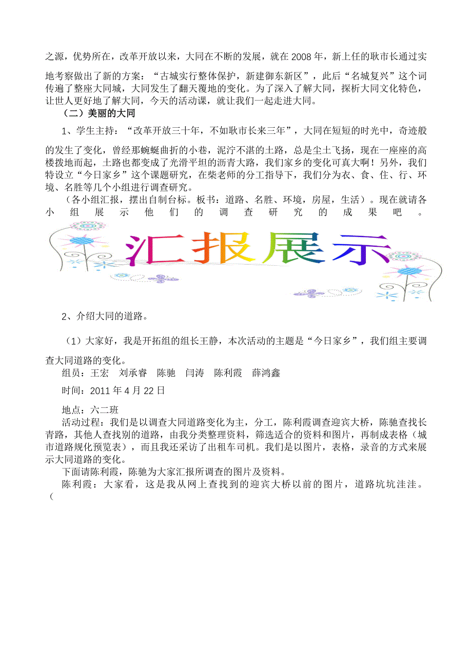 六年级综合实践活动.doc_第3页