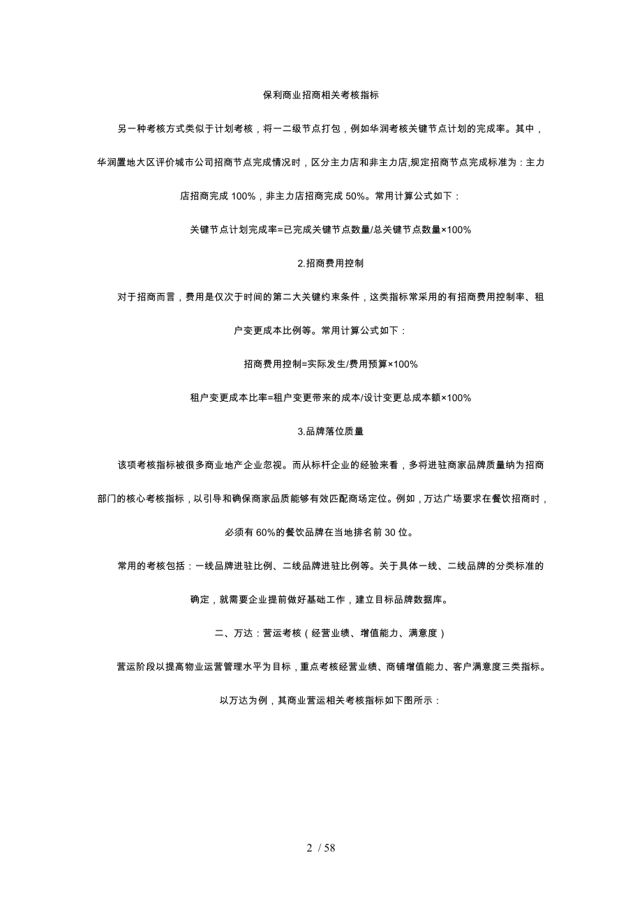 招商策划10大关键细节概述_第2页