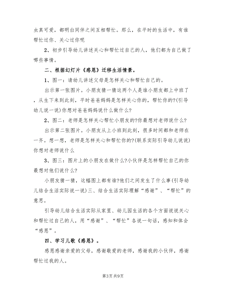 幼儿园语言领域活动方案参考样本（5篇）_第3页