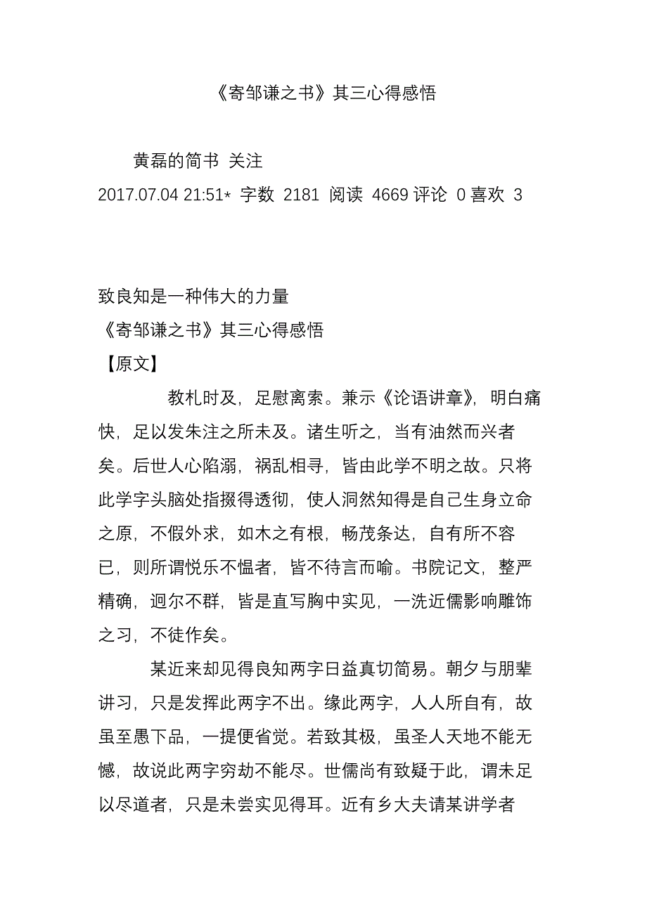 《寄邹谦之书》其三心得感悟.doc_第1页