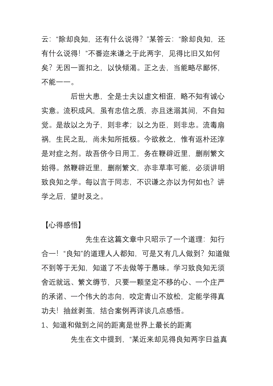 《寄邹谦之书》其三心得感悟.doc_第2页